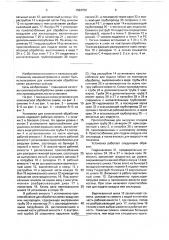 Установка для комплексной обработки семян (патент 1593700)