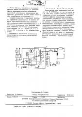 Выключатель цепи переменного тока (патент 501481)