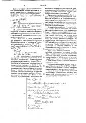 Устройство синхронизации опорного колебания высокоскоростного модема (патент 1800634)