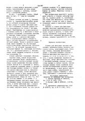 Станок для фиксации крупных животных (патент 854385)