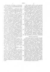 Манипулятор (патент 1359112)