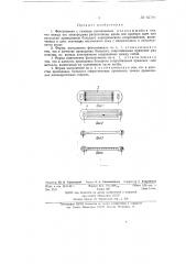 Фотоэлемент (патент 62794)