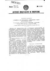 Устройство для непрерывного выбрасывания шаров для рекламных целей (патент 45490)