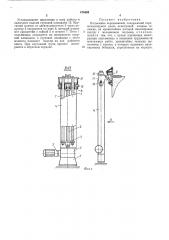 Подъемник передвижной (патент 470489)