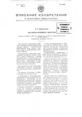 Регулятор непрямого действия (патент 74433)