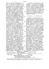 Устройство для автоматического управления самоходной сельскохозяйственной машиной (патент 1291038)