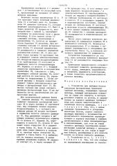 Устройство для выбивки болтов крепления футеровочных бронеплит трубной мельницы (патент 1294378)
