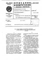 Способ лечения пронационных контрактур верхних конечностей при детском церебральном параличе (патент 921532)