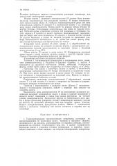 Патент ссср  150604 (патент 150604)