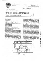 Устройство для мойки волокнистых материалов (патент 1708261)