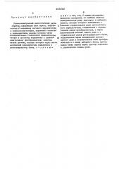 Пневмоэлектронный многоточечный регистратор (патент 468092)