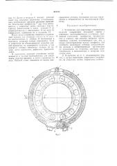 Устройство для опрессовки соединяемыхизделий (патент 414127)