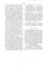 Механизм управления приводомгидрофицированной буровой установки (патент 829842)