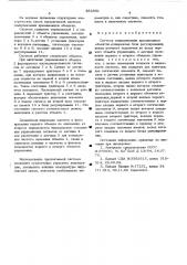 Система синхронизации вращающихся объектов (патент 532851)