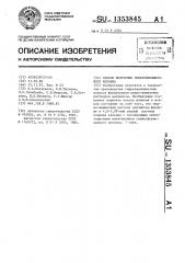 Способ получения гидро-целлюлозного волокна (патент 1353845)