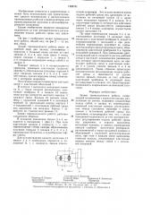 Захват промышленного робота (патент 1299781)