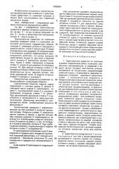 Транспортное средство со съемным кузовом (патент 1606364)