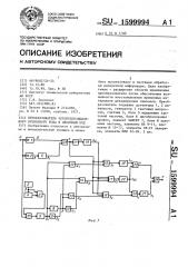 Преобразователь четырехпозиционного временного кода в двоичный код (патент 1599994)