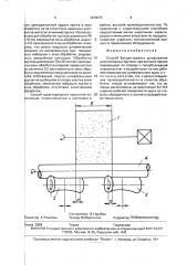 Способ бесцентрового шлифования длинномерных прутков (патент 1838075)