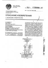 Стенд для вибрационных испытаний колесных машин (патент 1725086)