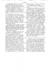 Устройство для очистки жидкости (патент 1398914)