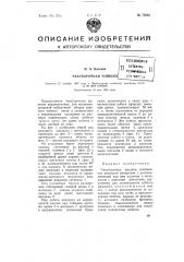 Чаеуборочная машина (патент 74603)