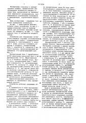 Устройство для определения активности вяжущего (патент 1413526)