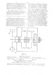 Устройство для поверки моментомера (патент 1254331)