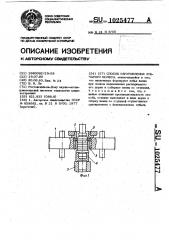 Способ изготовления зубчатого колеса (патент 1025477)