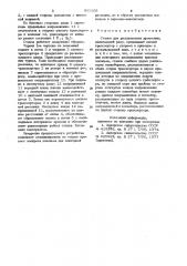 Станок для раскалывания древесины (патент 935295)