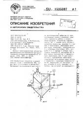 Мокрый пылеуловитель (патент 1535597)