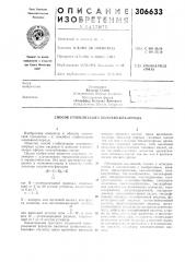 Способ стабилизации по.п ивинилхлорида (патент 306633)