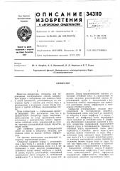 Патент ссср  343110 (патент 343110)