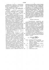 Водопропускное сооружение под насыпью на пучинистых грунтах (патент 1474206)
