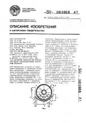 Магнитный сепаратор для мокрого обогащения тонкоизмельченных железистых кварцитов (патент 1411038)