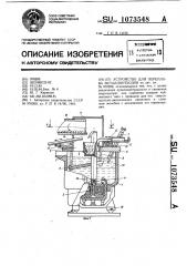 Устройство для переплава металлоотходов (патент 1073548)