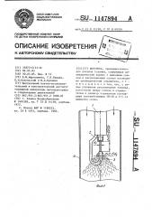 Форсунка (патент 1147894)