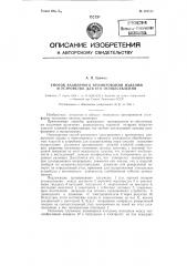 Способ размеренного хромирования и устройство для его осуществления (патент 123818)