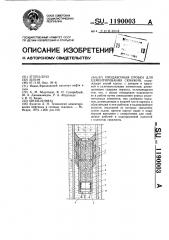 Продавочная пробка для цементирования скважин (патент 1190003)