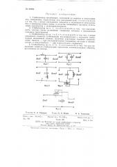 Стабилизатор напряжения (патент 89484)