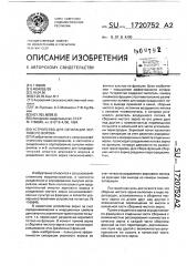 Устройство для сепарации зернового вороха (патент 1720752)