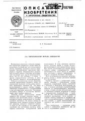 Сигнализатор потока жмдкости (патент 718788)