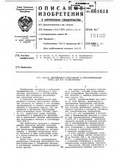 Способ непрерывного прессования и прессштемпельный пресс для его осуществления (патент 661614)
