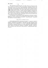 Самоосвобождающийся элеватор (патент 142601)