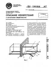 Устройство для подачи материалов (патент 1561916)