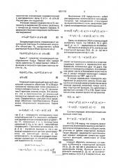 Способ измерения статистических характеристик поля флуктуации плотности и устройство для его реализации (патент 1831710)
