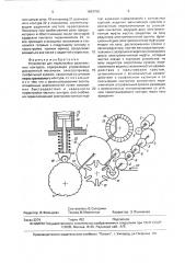 Устройство для перестройки резонансных контуров (патент 1663759)