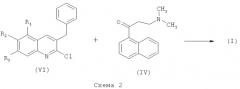 Производные хинолина, в частности 5,6,7-замещенные 1-(2-хлорхинолин-3-ил)-4-диметиламино-2-(нафталин-1-ил)-1-фенилбутан-2-олы, способ получения и применение соединений (патент 2486175)