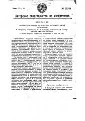 Запорный механизм для шахтных подъемных дверей подъемников (патент 21384)