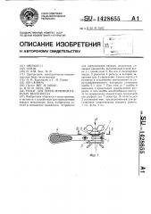 Рычаг для переключения передач велосипеда (патент 1428655)